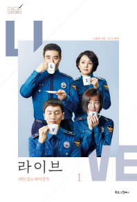 라이브 대본집&메이킹북 1